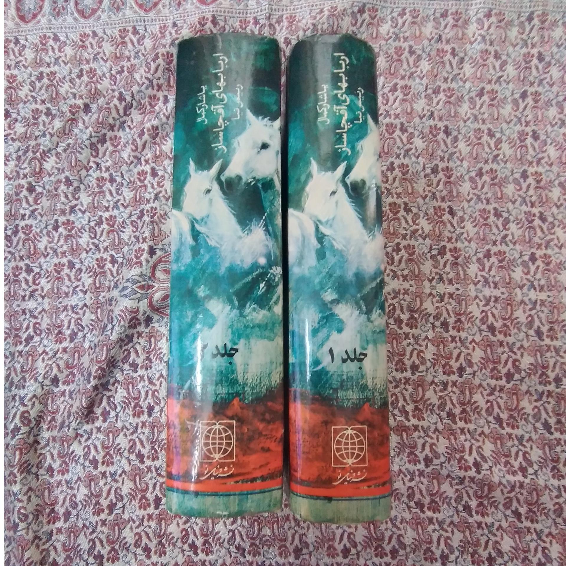 کتاب اربابهای آقچاساز