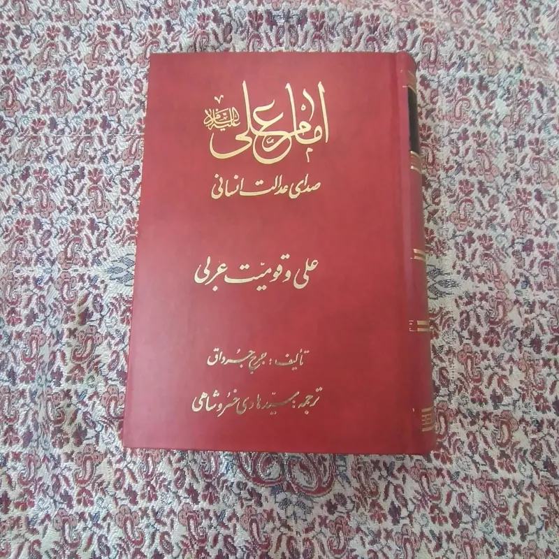 کتاب امام علی