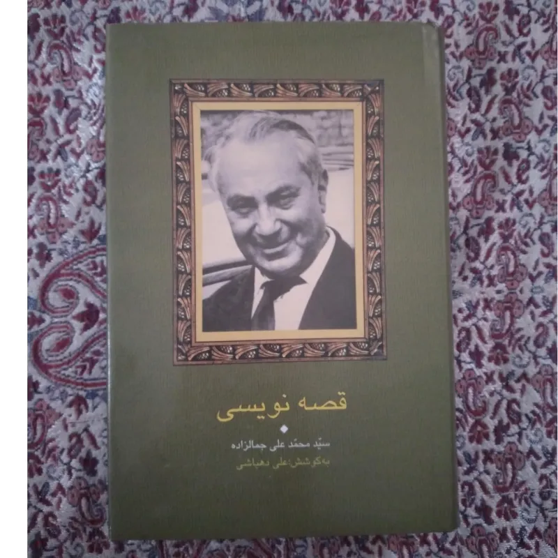 کتاب قصه نویسی