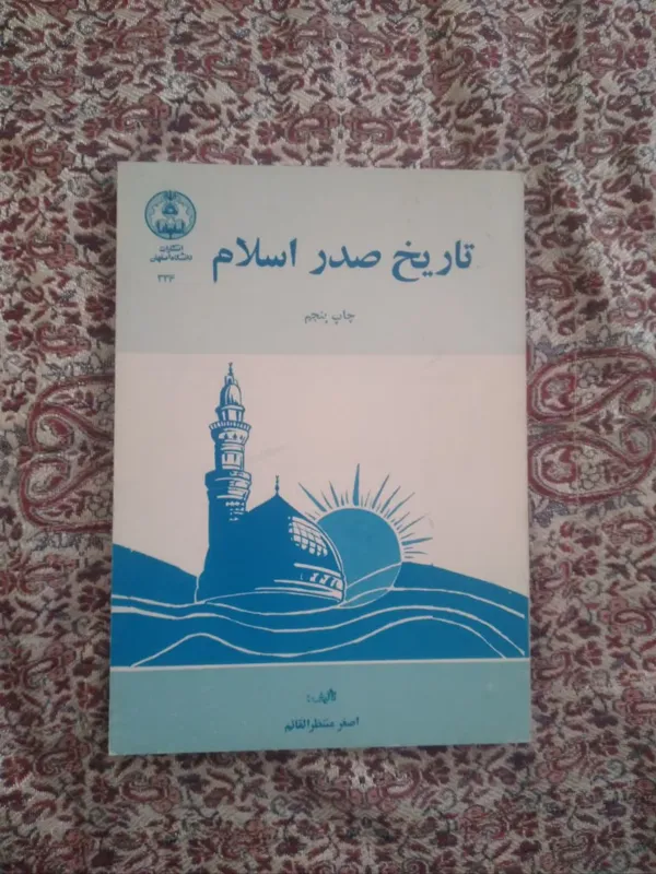 کتاب تاریخ صدر اسلام