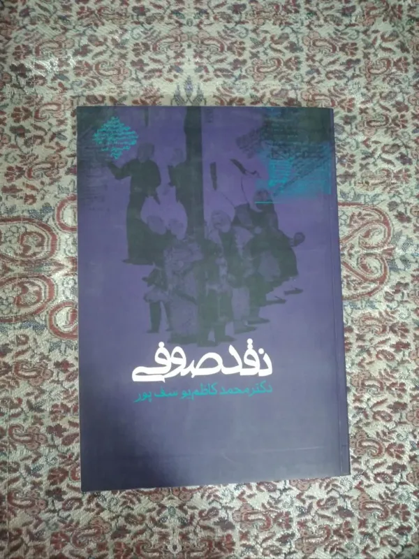 کتاب نقد صوفی