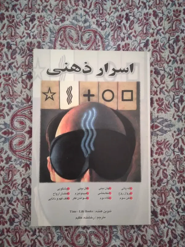 کتاب اسرار ذهنی