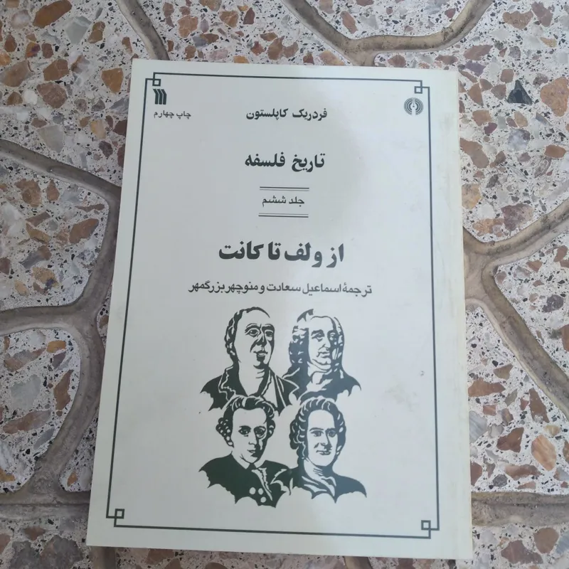 کتاب تاریخ فلسفه کاپلستون جلد ششم