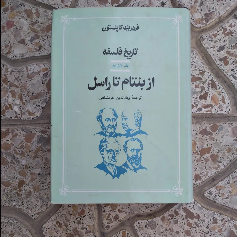 تاریخ فلسفه کاپلستون جلد هشتم