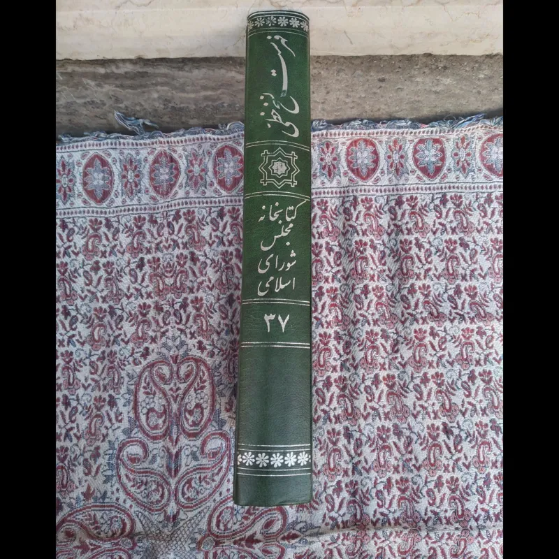 کتاب فهرست نسخه خطی جلد 24