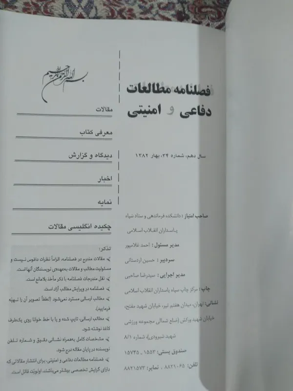 کتاب فصلنامه مطالعات دفاعی و امنیتی