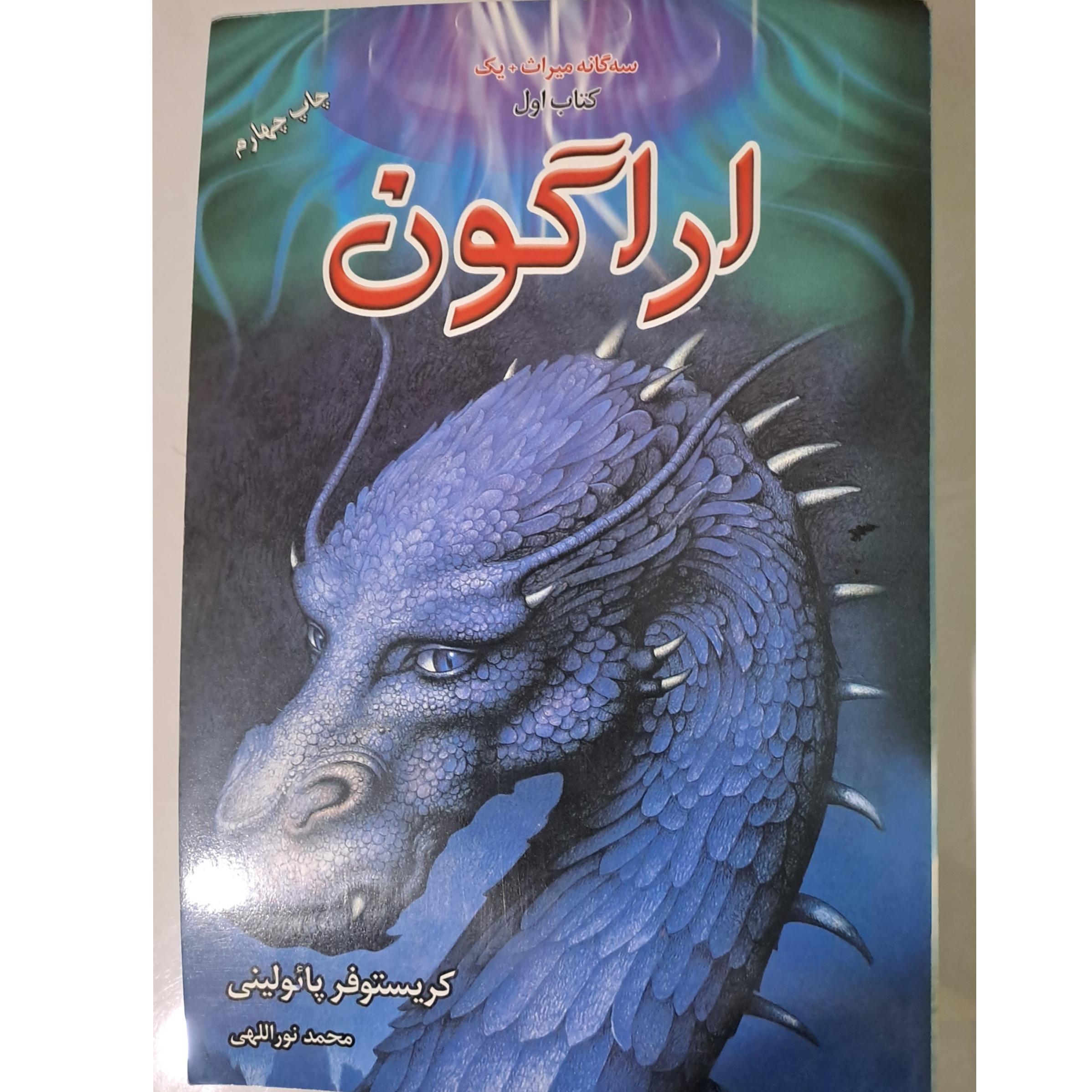 رمان فانتزی اراگون