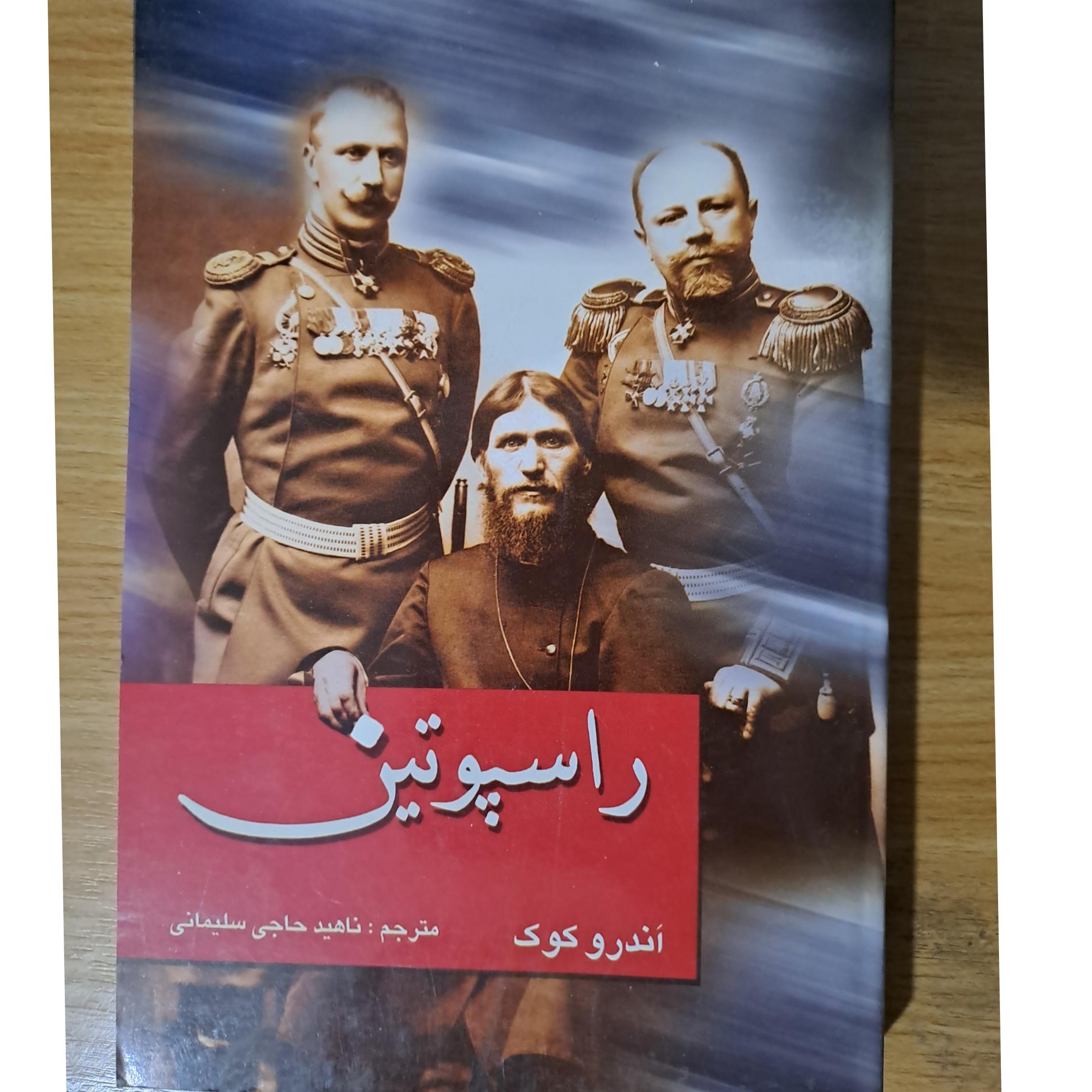 کتاب زندگی راسپوتین