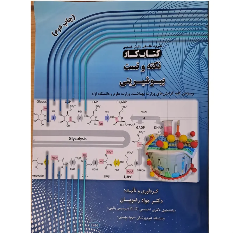 کتاب کار، نکته و تست بیوشیرینی
