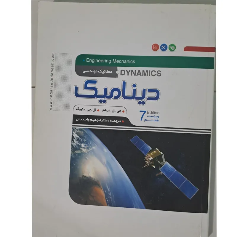 دینامیک مریام ویراست 7