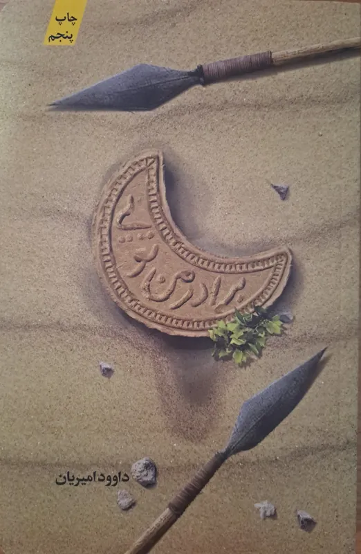 کتاب برادر من تویی
