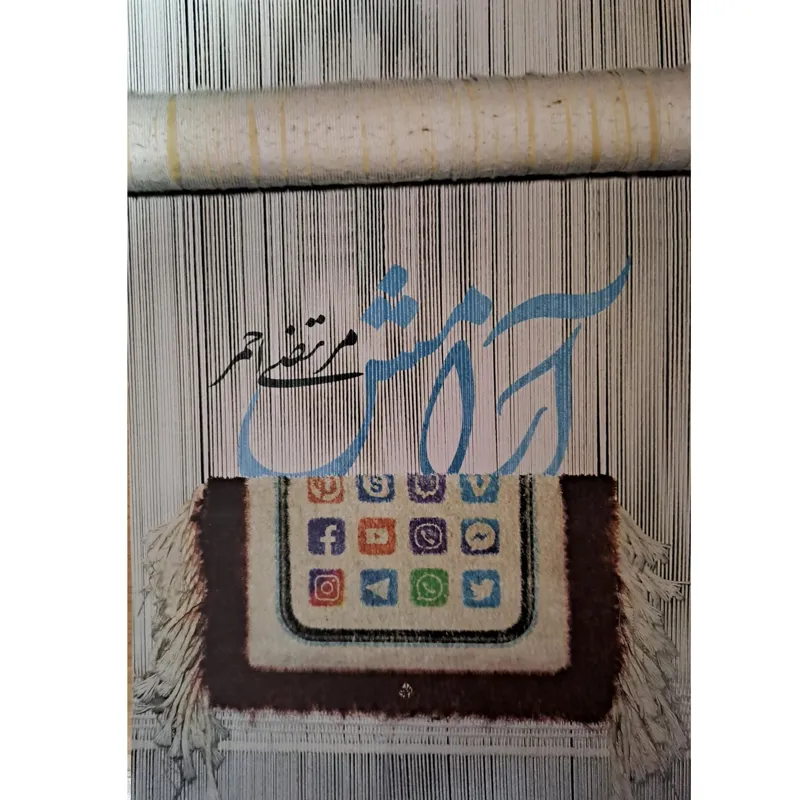کتاب آرامش مرتضی احمر