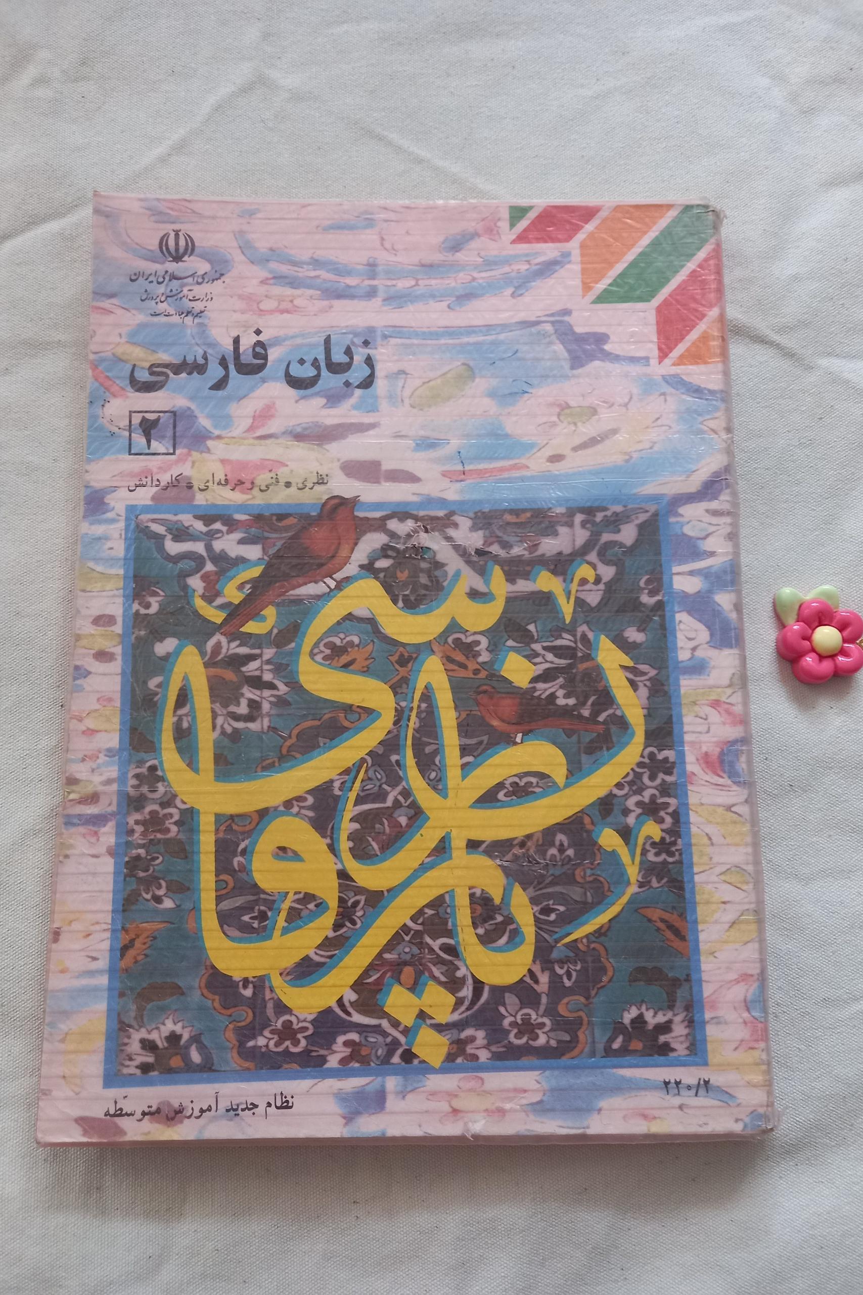 زبان فارسی 2