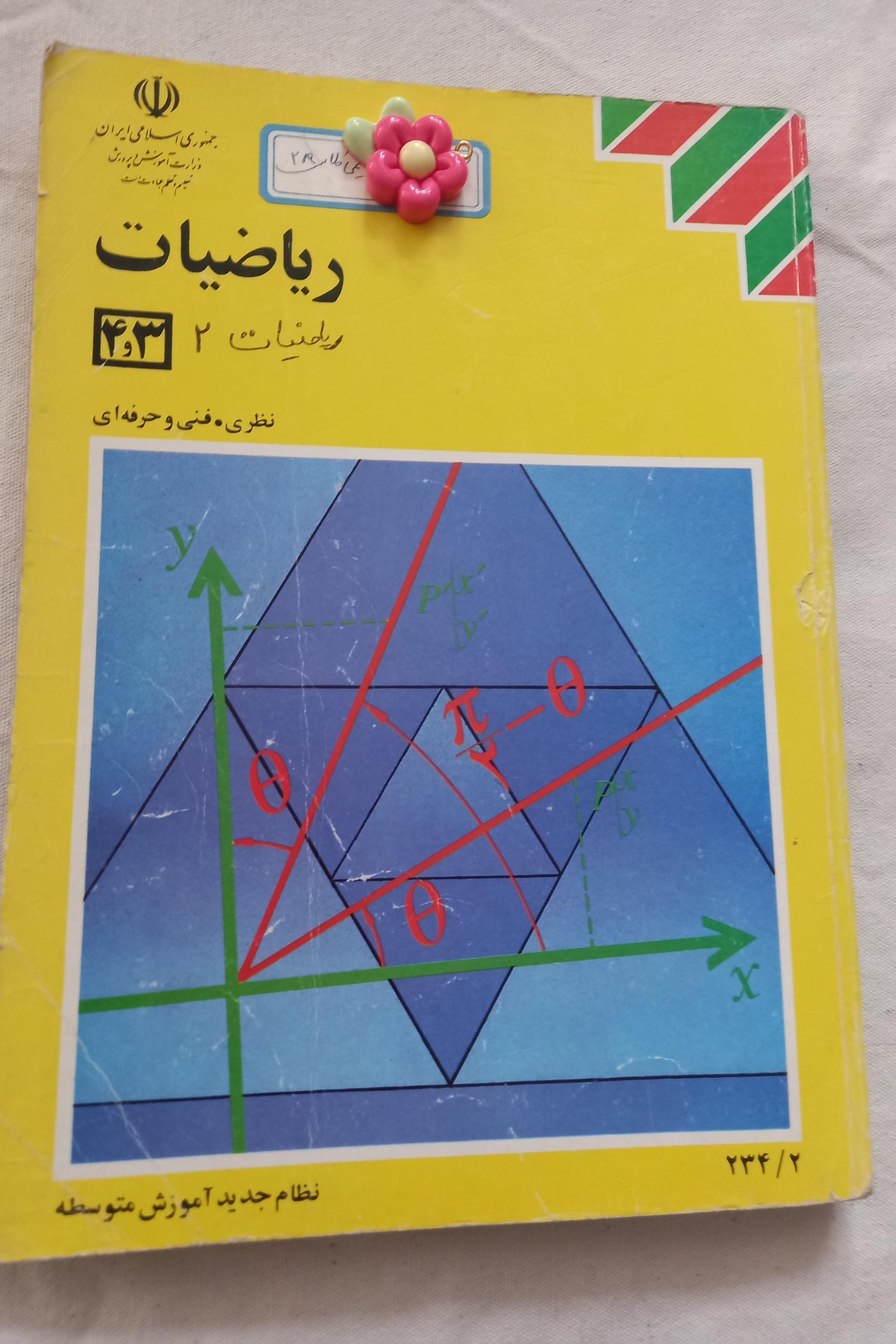 ریاضیات 3و4 ریاضی