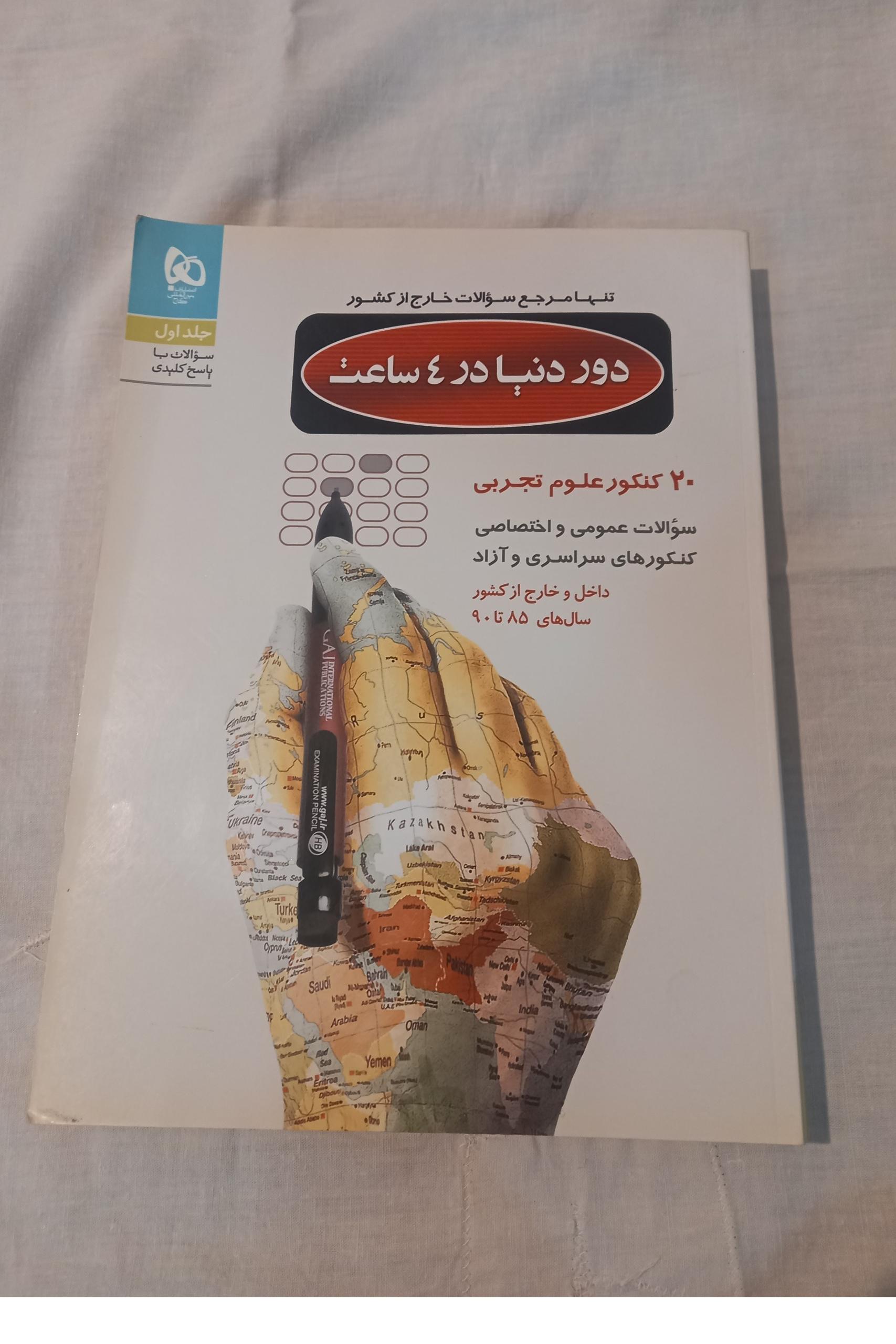 20 کنکور تجربی