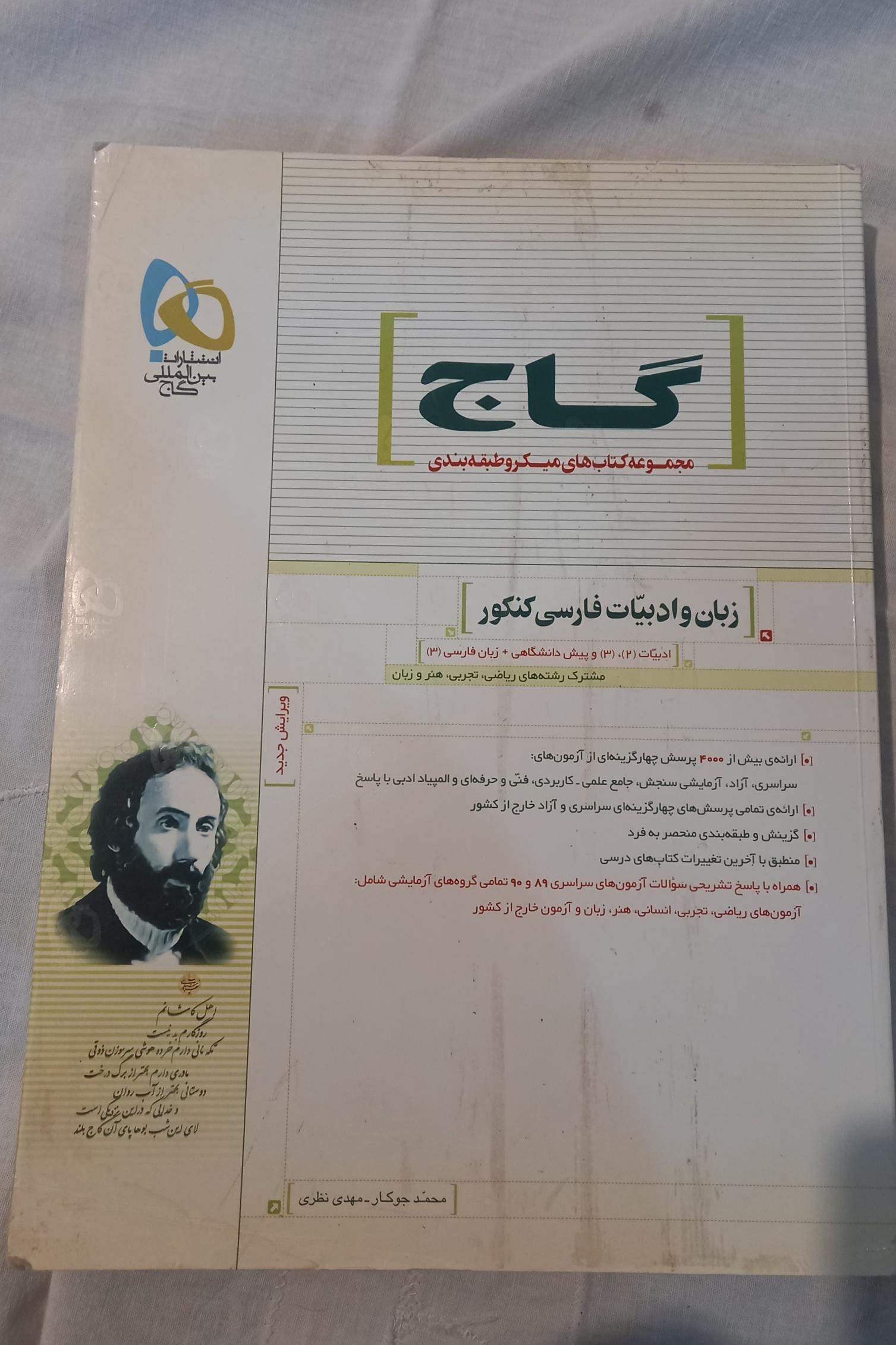 زبان و ادبیات فارسی کنکور گاج