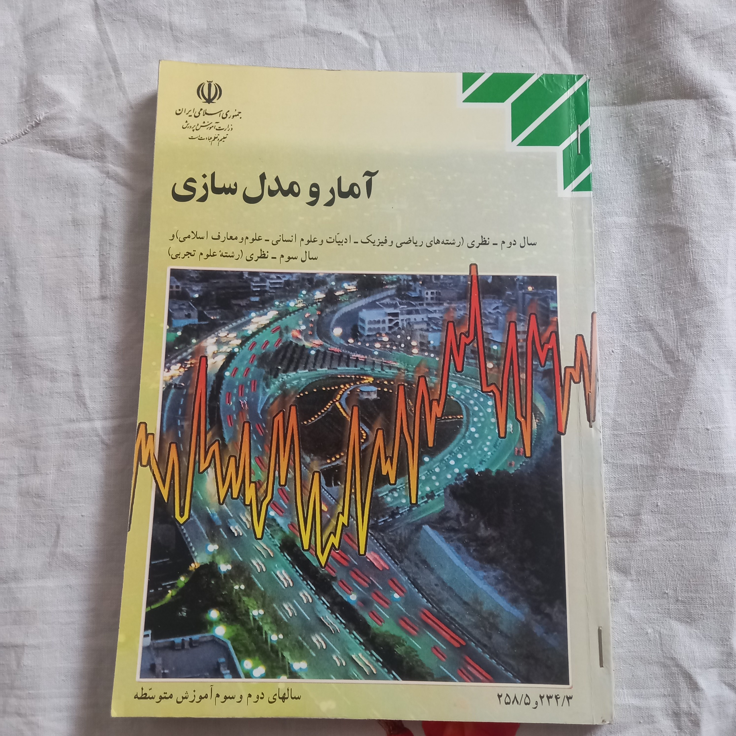 آمار و مدلسازی