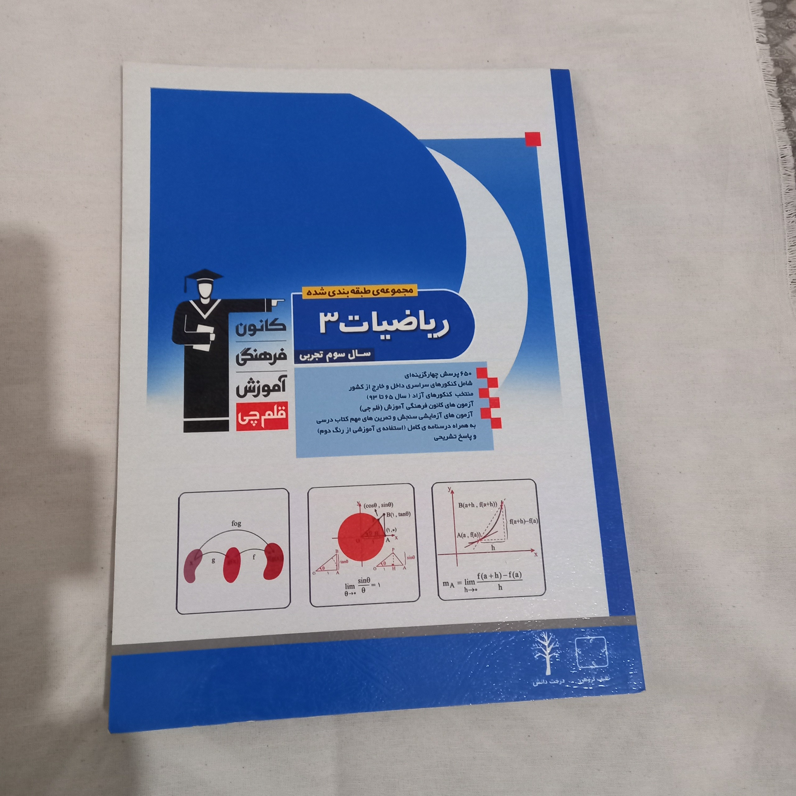 ریاضیات 3 تجربی