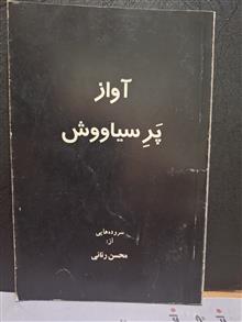 آواز