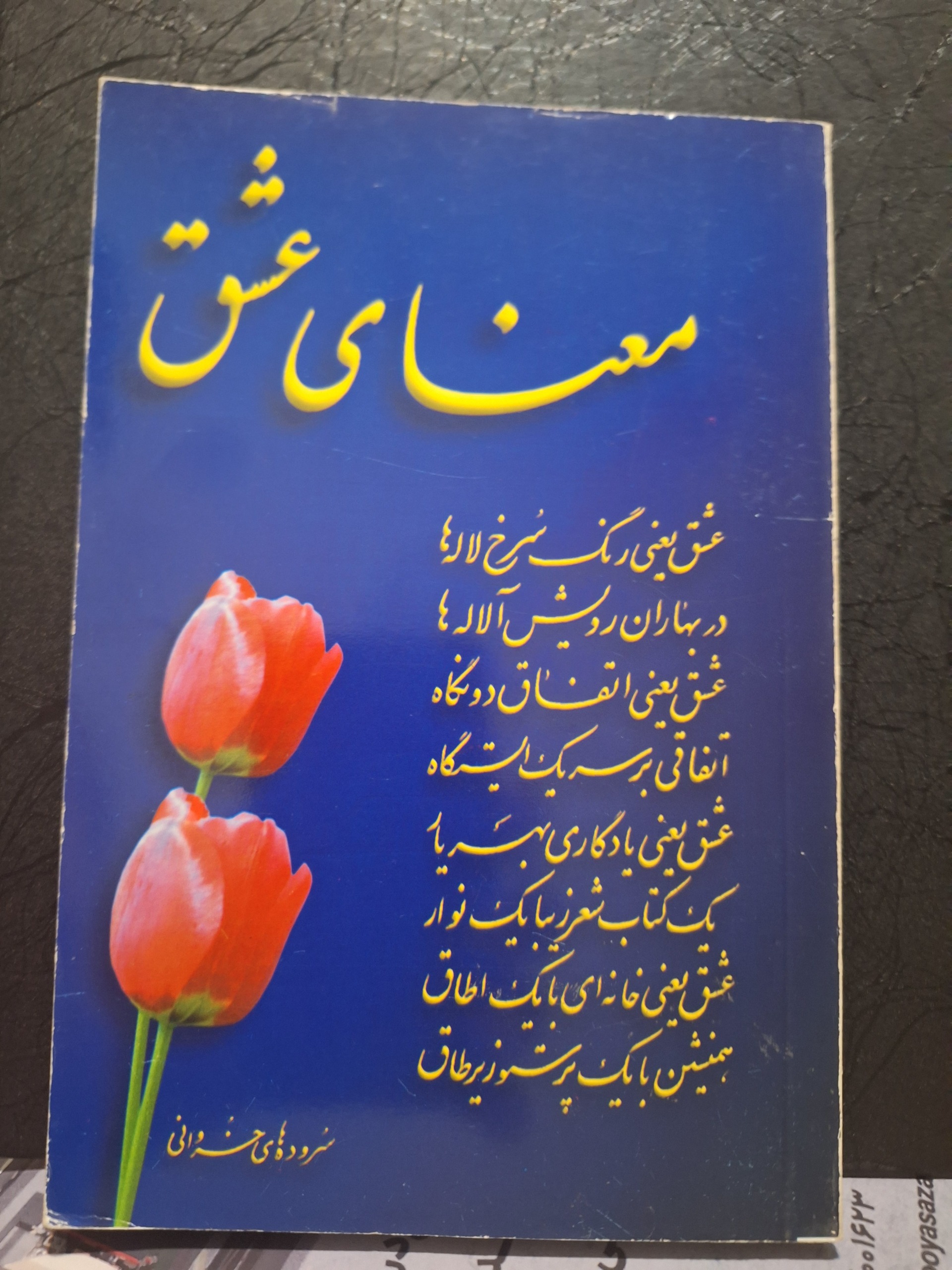 معنای عشق - سروده های خسروانی