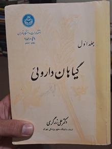 گیاهان