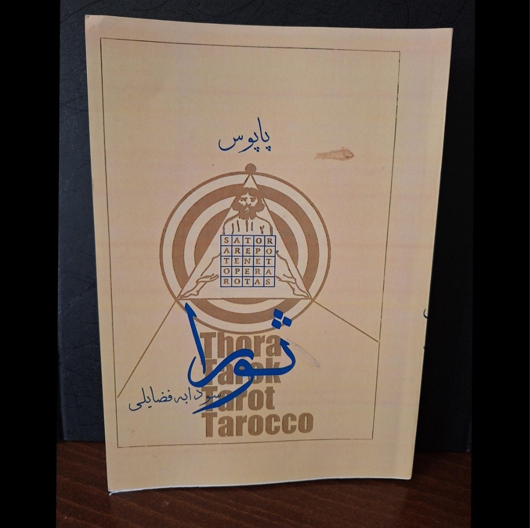 کتاب ثورا همراه با کارت