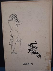 پایه