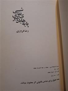 پایه