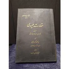 مقامات