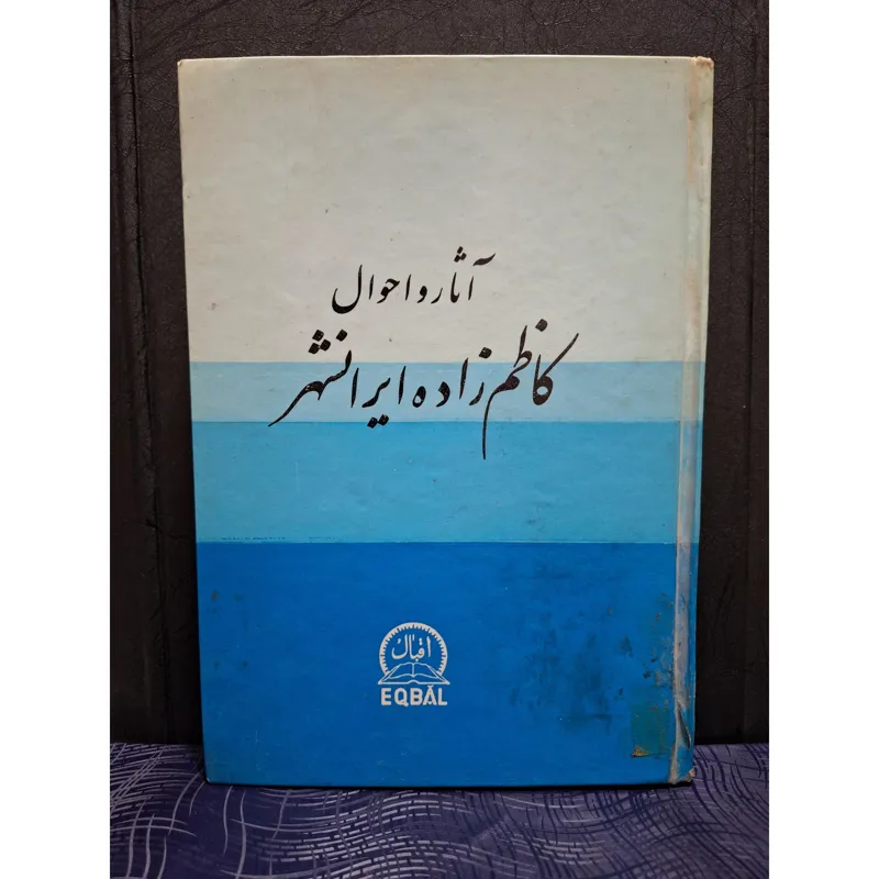 آثار و احوال کاظم زاده ایرانشهر 1350