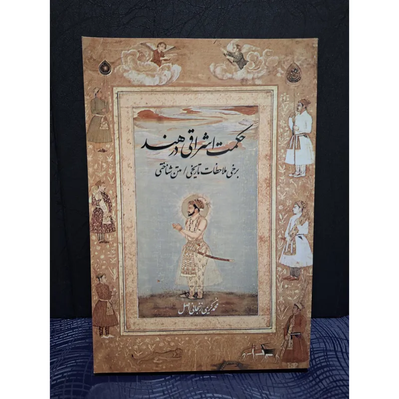 حکمت اشراقی در هند