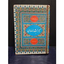 میراث