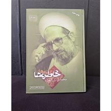 خاطره