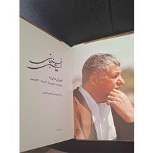 هاشمی