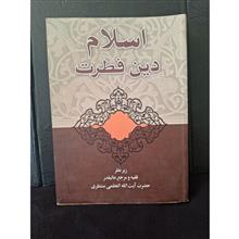 اسلام