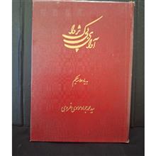 آوای