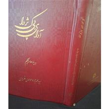 آوای