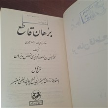 برهان