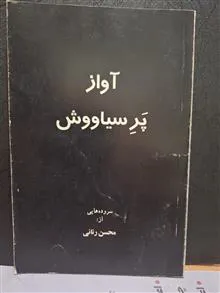 آواز