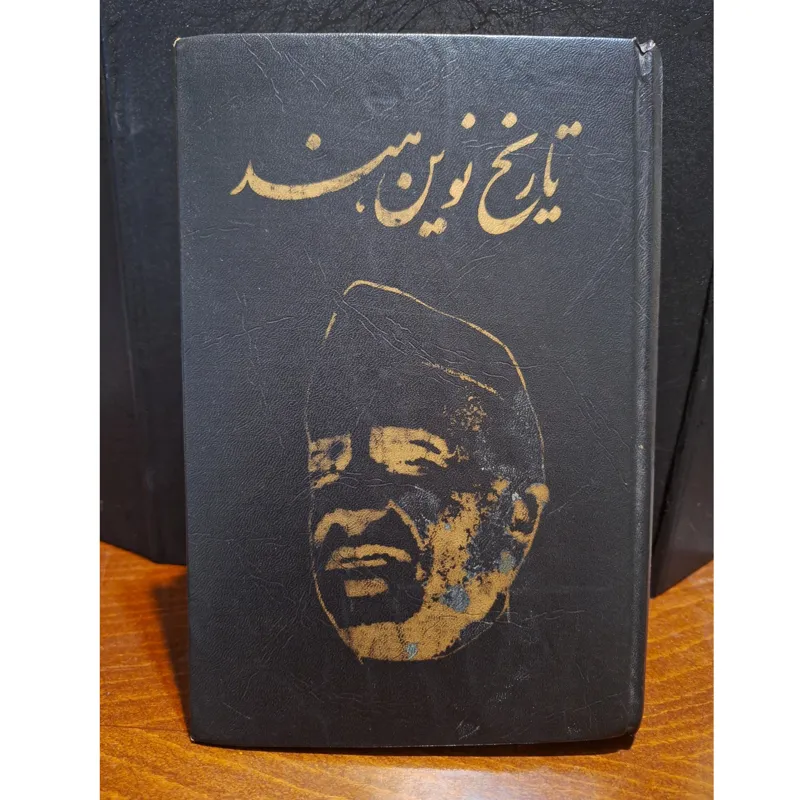 تاریخ نوین هند