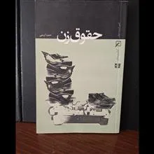 حقوق