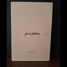 پنجا