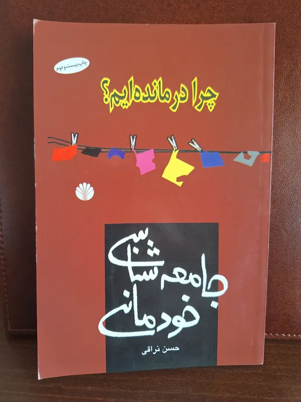 جامعه شناسی خودمانی