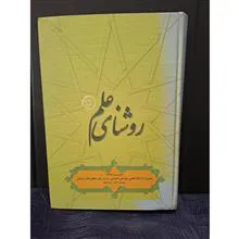 روشنای