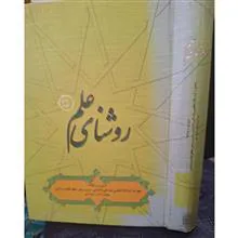 روشنای