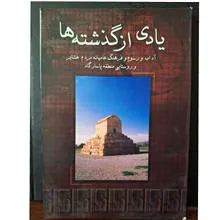 یادی