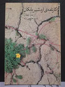 کارنامه
