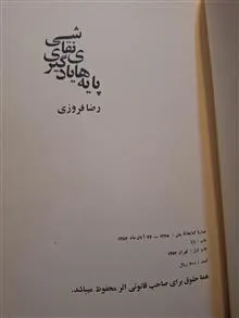 پایه