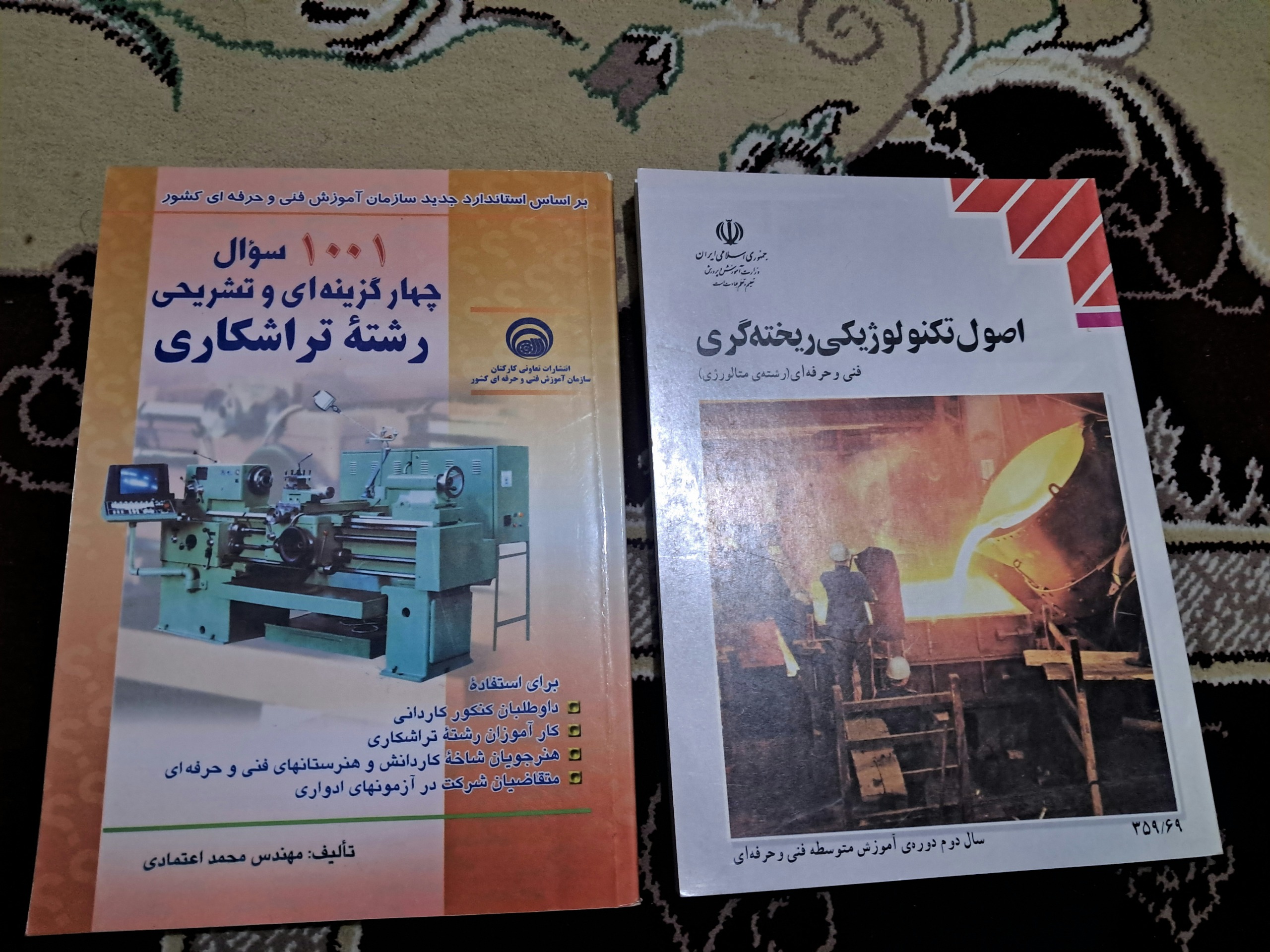 کتاب درسی فنی و حرفه ای دوم و سوم دبیرستان 26 عدد