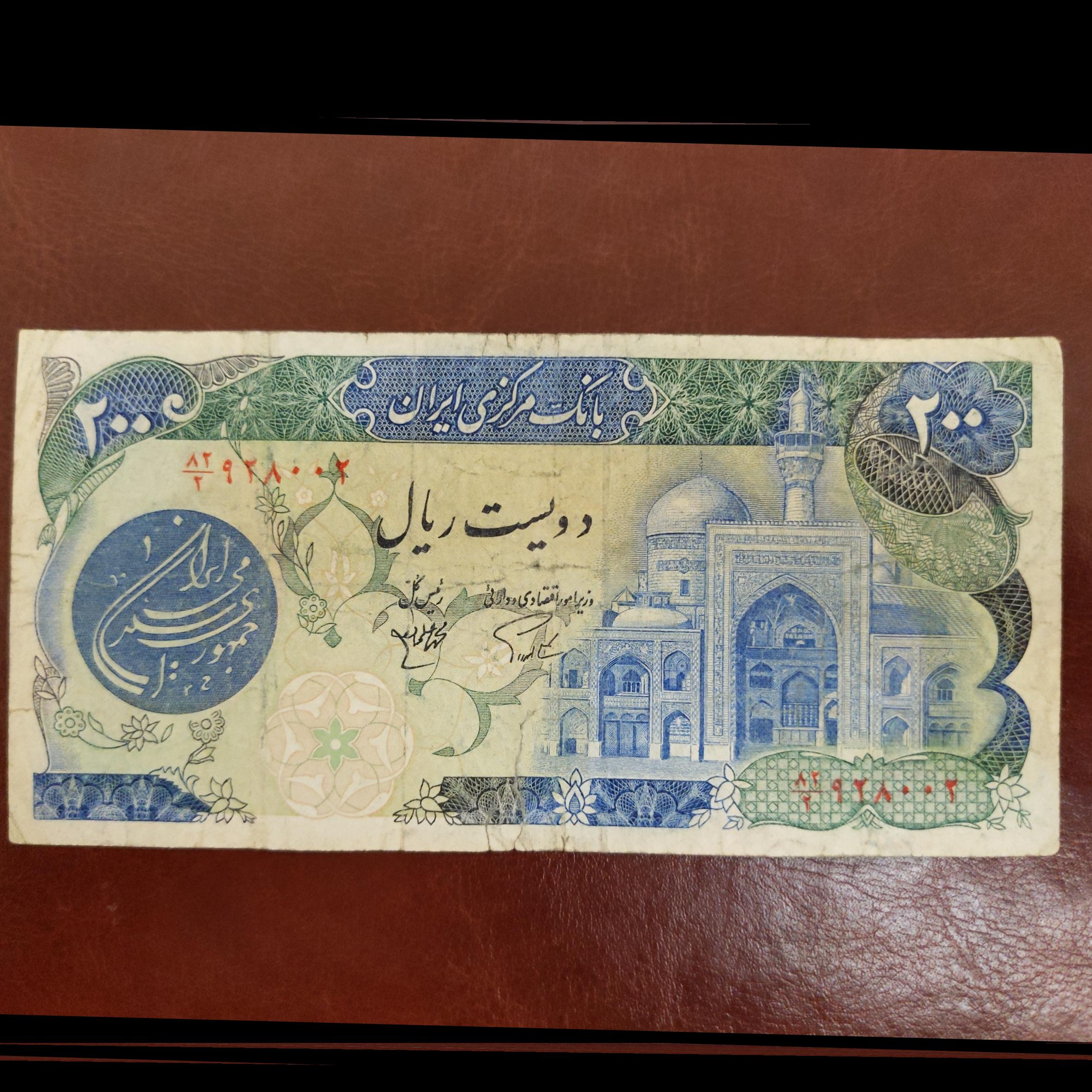 اسکناس 200 ریالی بارگاهی